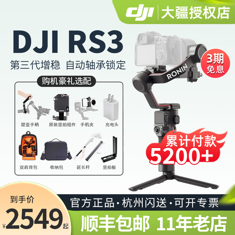 DJI大疆rs3/rs4 pro手