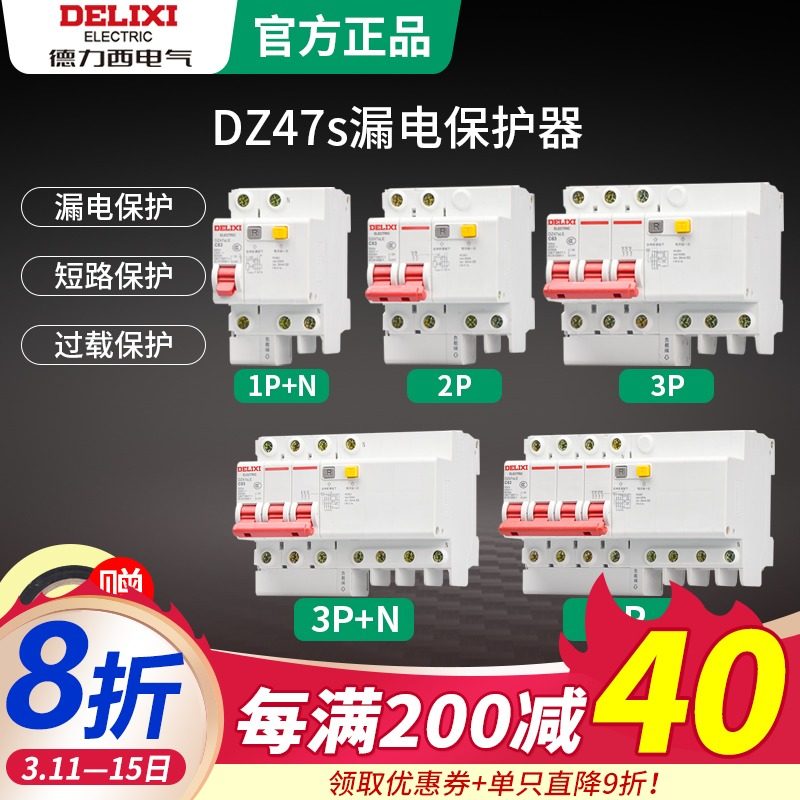 德力西漏电保护器2p63 32a空气开关断路器220v家用空开带漏保dz47