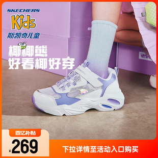 Skechers斯凯奇儿童椰椰熊男女童透气春夏运动鞋休闲复古老爹鞋子