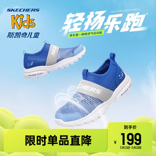 Skechers斯凯奇儿童夏季运动鞋一脚蹬透气软底男童网面轻便跑步鞋