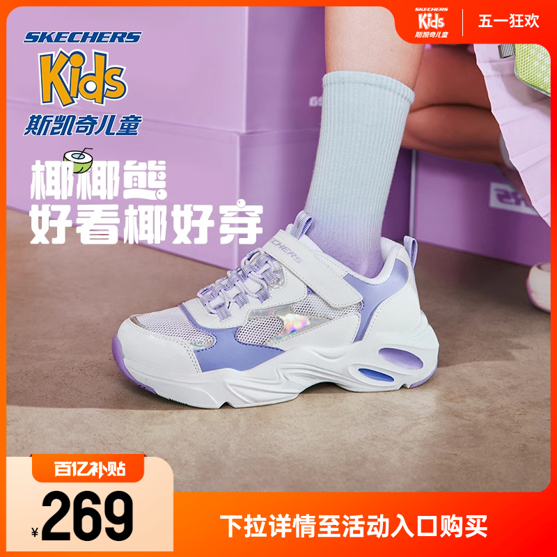 Skechers斯凯奇儿童椰椰熊男女童透气春夏运动鞋休闲复古老爹鞋子