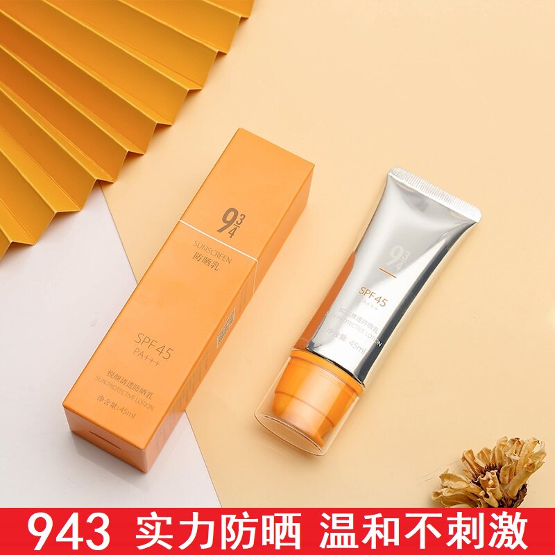 934/943防晒霜脸部悦颜防晒乳男女面部防紫外线学生党清爽正品专