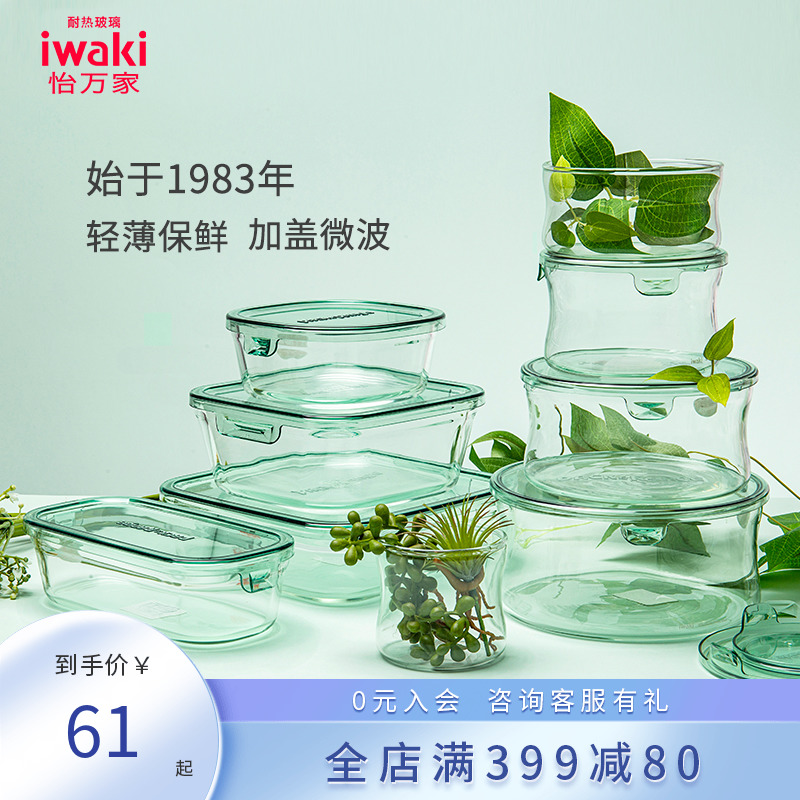 日本iwaki怡万家耐热玻璃保鲜盒冰箱野餐收纳微波炉加热便当饭盒|msdalam kategori pinggan mangkuk, pemeliharaan bekas/bekas pemeliharaan, crisper - dari Buy2taobao.com untuk memberikan perkhidmatan ejen Taobao profesional membeli