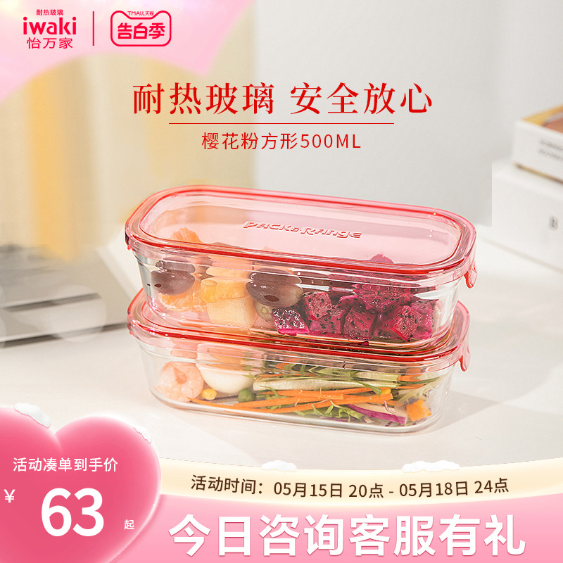 日本iwaki怡万家正品玻璃保鲜饭盒微波炉加热长形便当盒500上班族