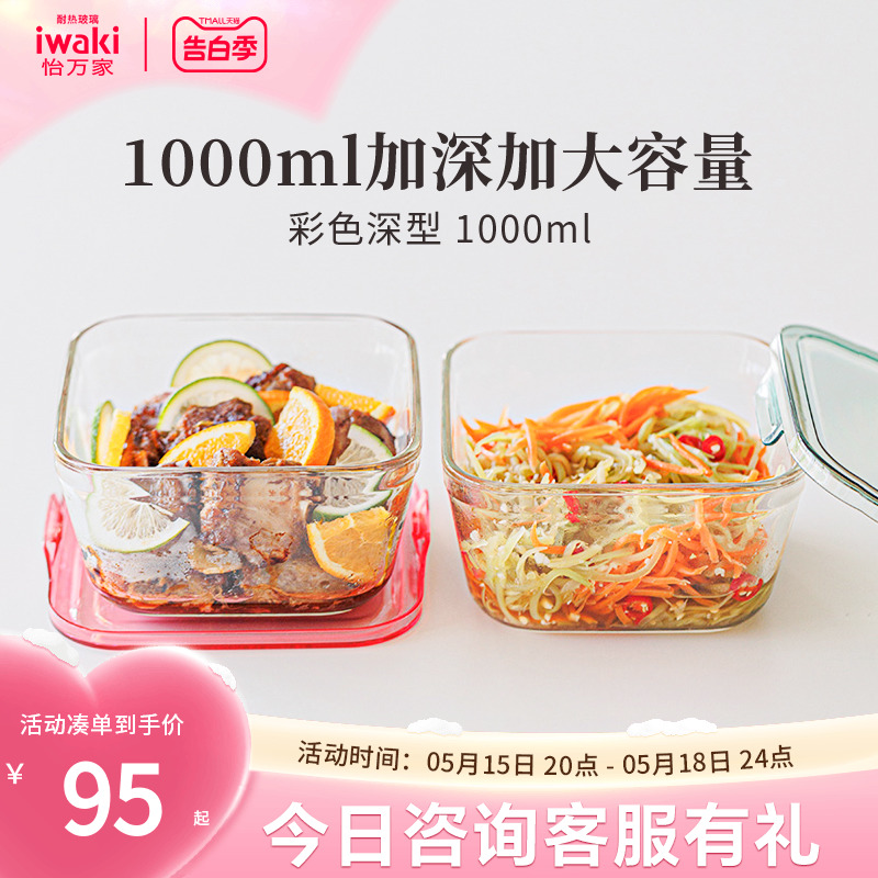 日本iwaki怡万家超大容量玻璃保鲜饭盒微波炉加热加深1000/1200ml
