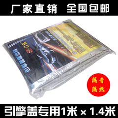 汽车隔音棉铝箔隔音材料引擎盖专用发动机机盖隔音棉隔热 1.4*1米