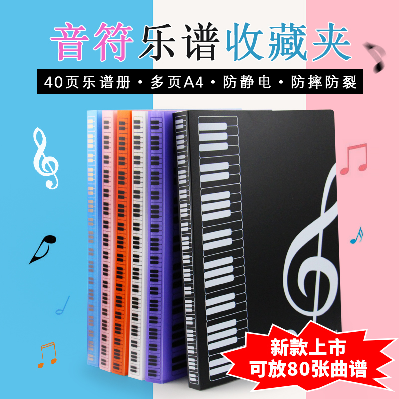 A4文件夹钢琴谱夹册曲谱夹琴谱夹子乐谱文件夹音乐学生用多色可选