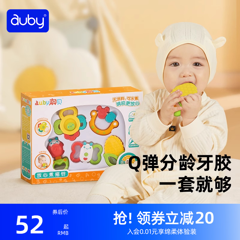 auby牙胶礼盒婴儿玩具手摇铃0一