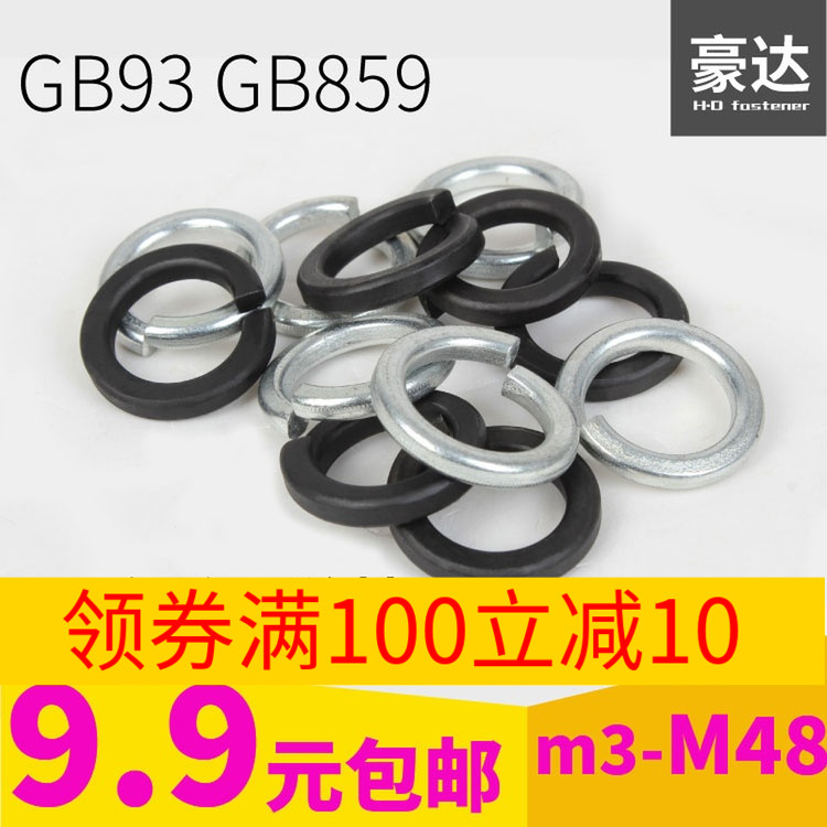 70钢弹垫 GB93-76垫圈 开口 弹簧垫片M3M4M5M6M8M10M12-M48