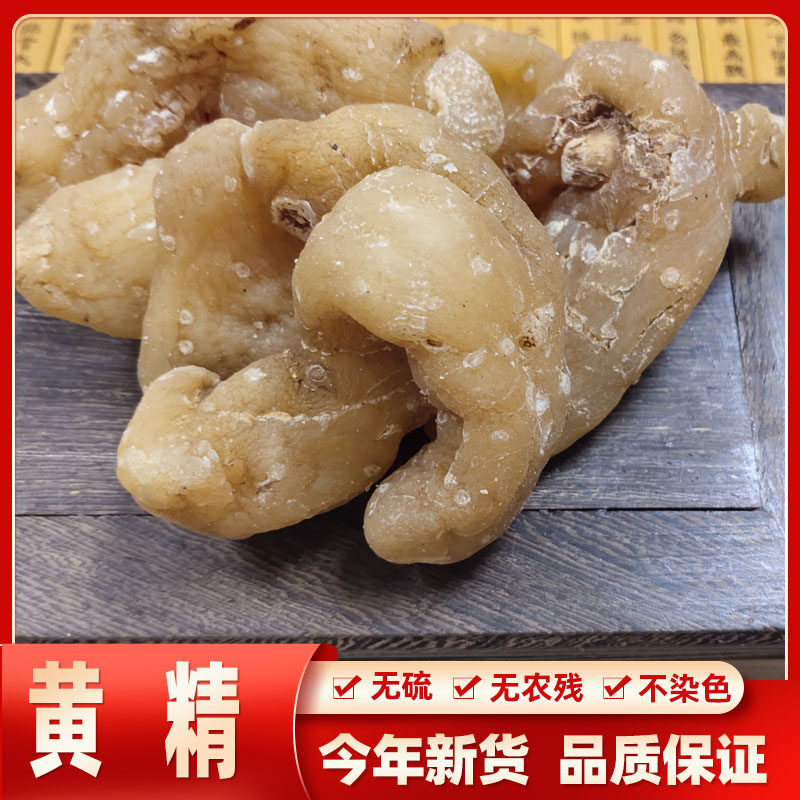 黄精鸡头中药材新鲜生黄500克野生鸡爪参泡人参其他药食同源食品