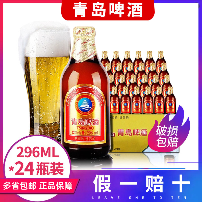 青岛啤酒青岛小金质精致啤酒296ML*24瓶整箱小棕瓶瓶多省包邮