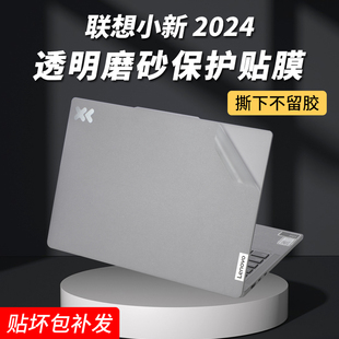 适用联想小新pro14电脑贴纸小新air14笔记本外壳膜透明磨砂小新pro16AI 2024机身贴膜键盘膜屏幕膜全套保护膜