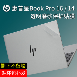 适用惠普星BookPro16贴纸2023款星bookpro14笔记本外壳贴膜星BookPro13电脑膜锐14星14pro保护贴膜星13air套