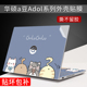 华硕a豆14pro笔记本保护膜adolbook14外壳膜redolbook14s贴膜14ea航天版电脑爱豆13.3英寸卡通图案贴纸不留胶