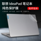 适用联想ideapad15贴纸保护膜idepad14 ALC7外壳膜15s ITL透明磨砂14s IML笔记本机身贴膜键盘膜屏幕膜全套