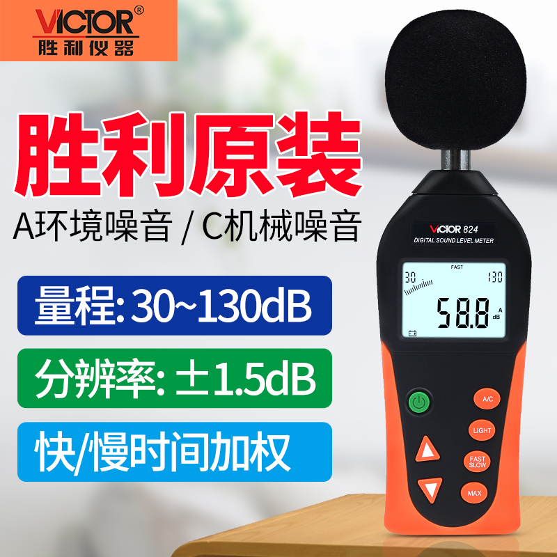 胜利数字式噪音计声级计音量计分贝仪VC824C数显音量噪声计测试仪|msdalam kategori perkakasan/alat, instrumen, meter bunyi - dari Buy2taobao.com untuk memberikan perkhidmatan ejen Taobao profesional membeli