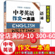 正版现货中考英语作文一本通语法首字母填空一本通附练习册 初中英语写作大全初中生作文选冲刺高分作文书籍 上海译文出版社任瑞蕊
