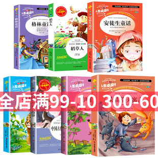 稻草人书叶圣陶三年级上下册阅读的正版课外书3上格林童话安徒生故事全集完整版快乐读书吧书目3下推荐人教版上学期语文阅读书籍