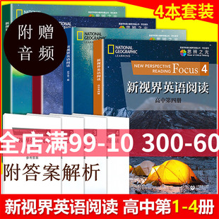 新视界英语阅读1234 高中二二四册高中高一二三年级上海教育出版社高中英语阅读教学教材 高中生英语课外阅读专项训练书籍