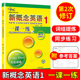 子金传媒新概念英语1一课一练1新概念英语一课一练1新概念英语1同步练习新概念1一课一练外研新概念英语1教材练习修订版第2次修订