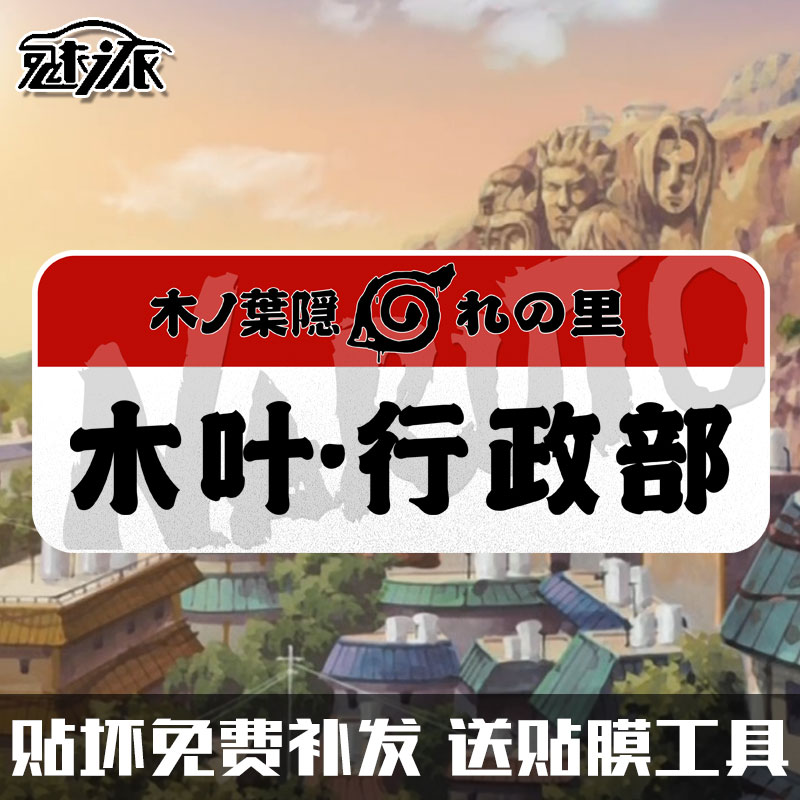 火影忍者暗部新手实习驾驶文字警示反