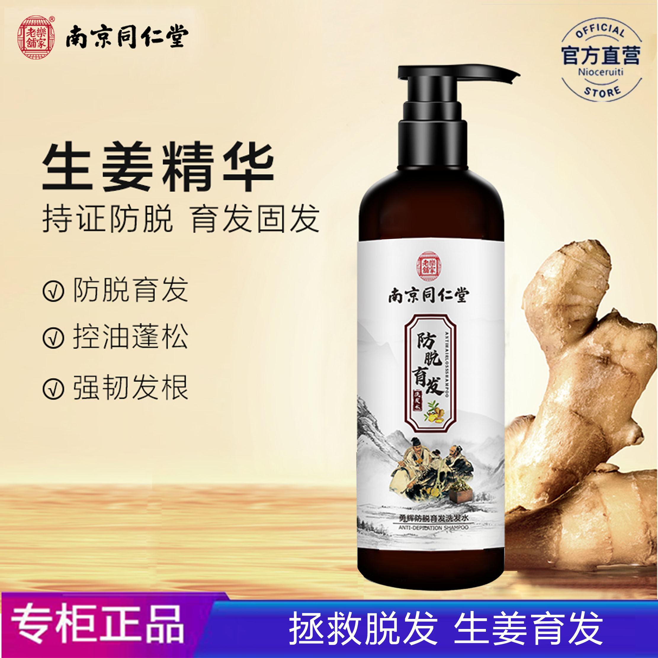 正品南京同仁堂勇辉防脱育发洗发水滋养秀发中草药固发增发520ml