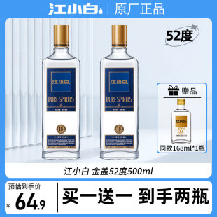 江小白白酒52度金盖500m纯粮食酒清香型高粱酒大瓶装高度白酒