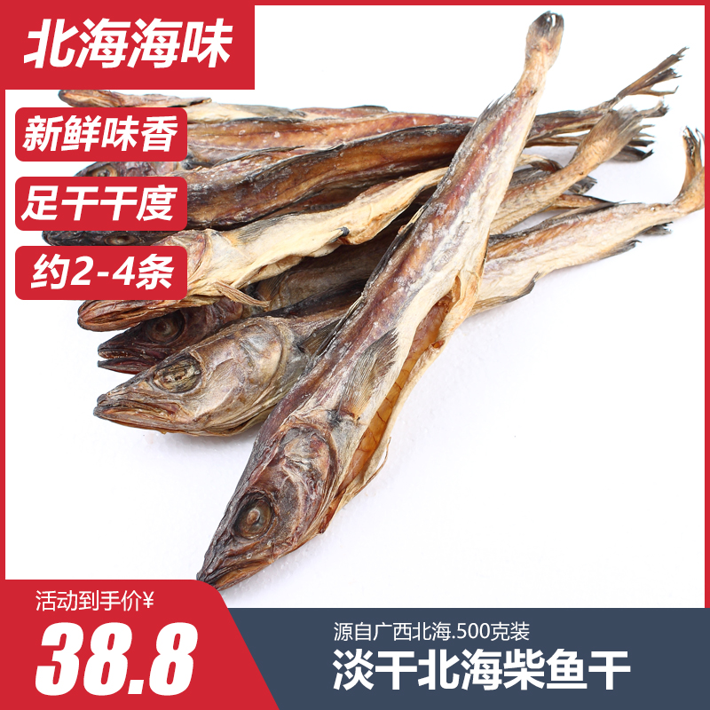 柴鱼干500g北海自晒明太鱼鳕鱼干货棒棒鱼煲汤煮粥财鱼干海鲜特产在类目 水产肉类/新鲜蔬果/熟食, 海鲜/水产品/制品, 海鲜鱼类, 鳕鱼中 - 来自Buy2taobao.com提供专业的淘宝代购服务