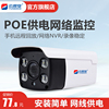 POE网络摄像头高清家用红外全彩夜视室外数字3MP监控器带音频5MP POE网络摄像头高清家用红外全彩夜视室外数字3MP监控器带音频5MP