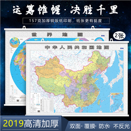 正版2张｜中国地图2019年新版挂图中国地图挂图世界地图挂图1.1米*0.8米地图墙贴高清加厚覆膜防水教室书房办公室家用