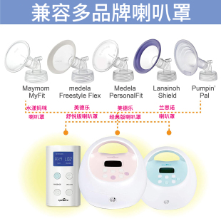 适配贝瑞克 喜咪乐喇叭罩电动吸奶器配件分体喇叭罩大小口径S1356