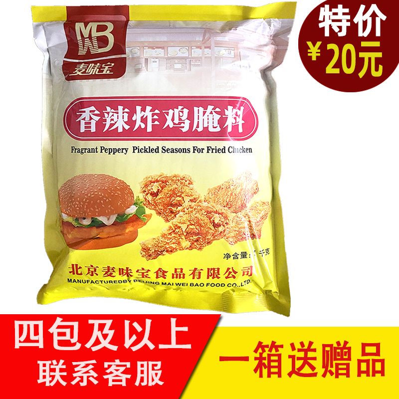 麦味宝香辣炸鸡腌料1kg 烤鸡 烤肉 烧烤腌料 香辣味 炸鸡料新货