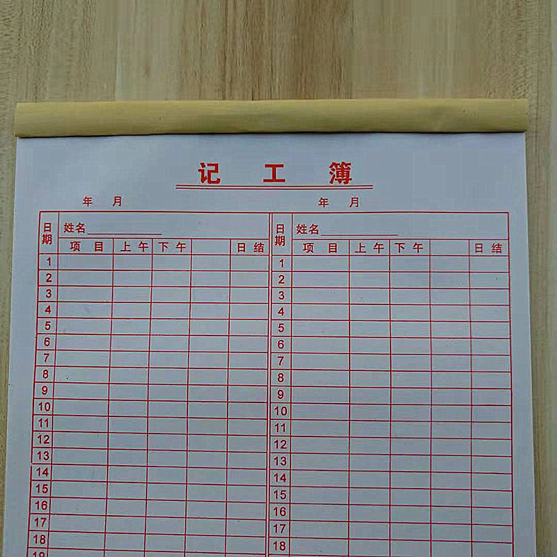 出勤考勤表记工本31天上午下午工天记录本员工签到表格登记表大号