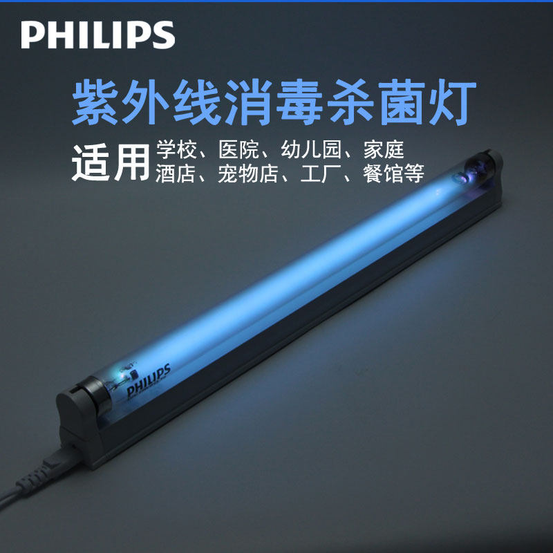 飞利浦紫外线杀菌灯室内消毒灯家用学校诊所商店 幼儿园tuv灭菌灯