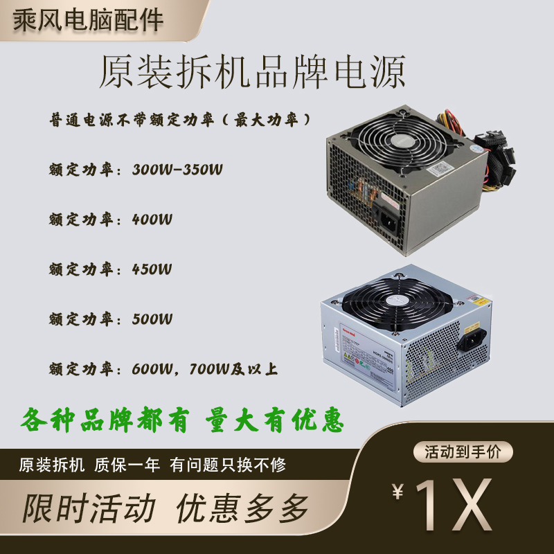 原装拆机品牌台式机电脑电源额定300W400W 450W 500W办公游戏家用