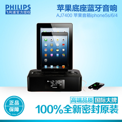 Philips/飞利浦 AJ7400/93苹果音响 iphone7/5s/6/4桌面蓝牙音箱