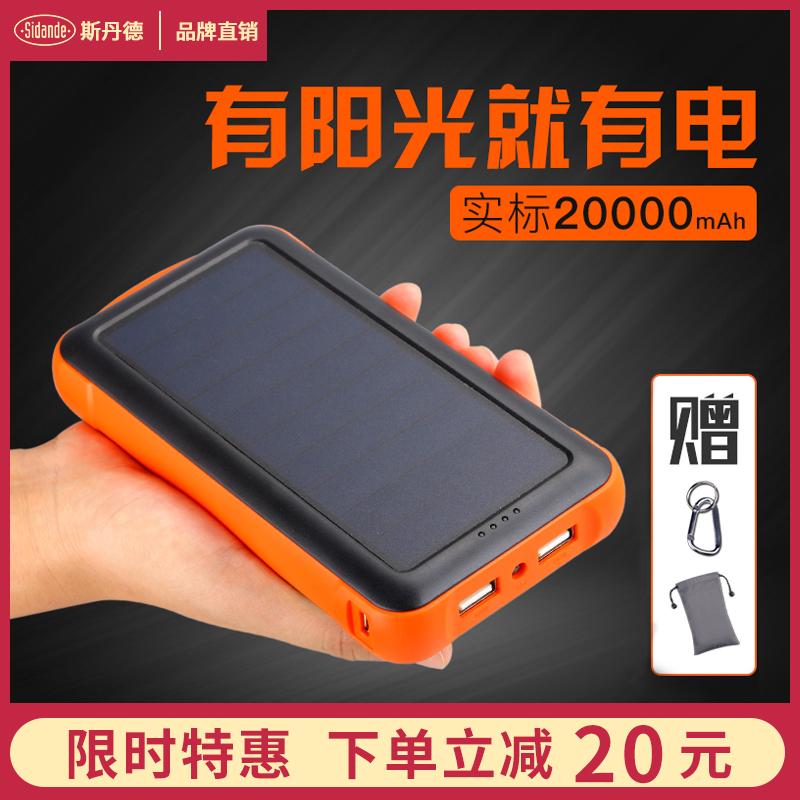 太阳能充电宝20000mAh斯丹德迪比科适用于苹果vivo华为OPPO手机两用充电蓄电池户外便携大容量移动电源|msdalam kategori Aksesori Digital 3C, kuasa mudah alih - dari Buy2taobao.com untuk memberikan perkhidmatan ejen Taobao profesional membeli