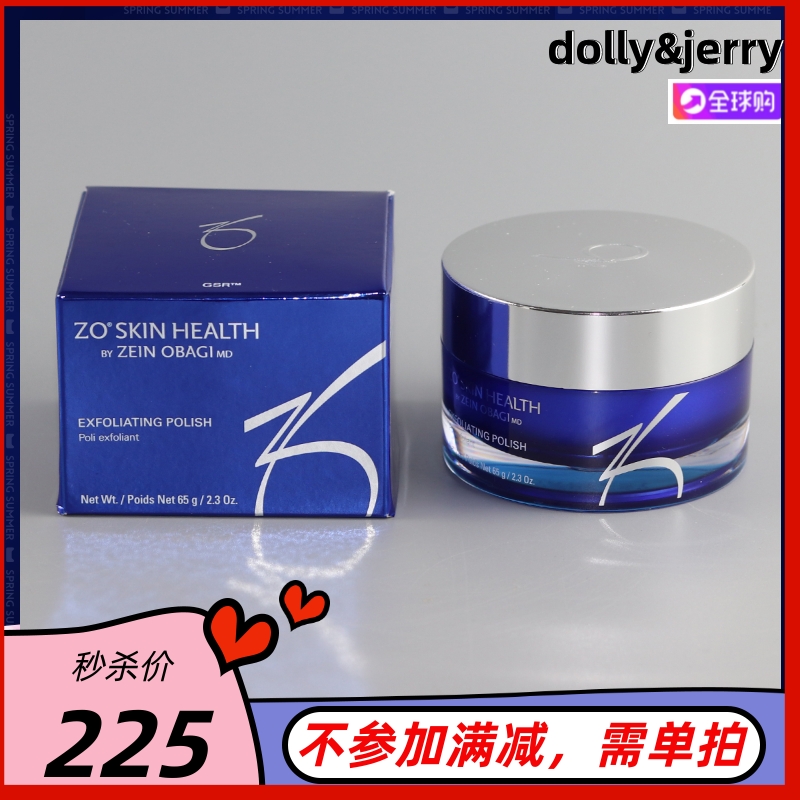 Zo Skin Health Exfoliating 镁离子VC磨砂膏 65g 日期25.6-25.7