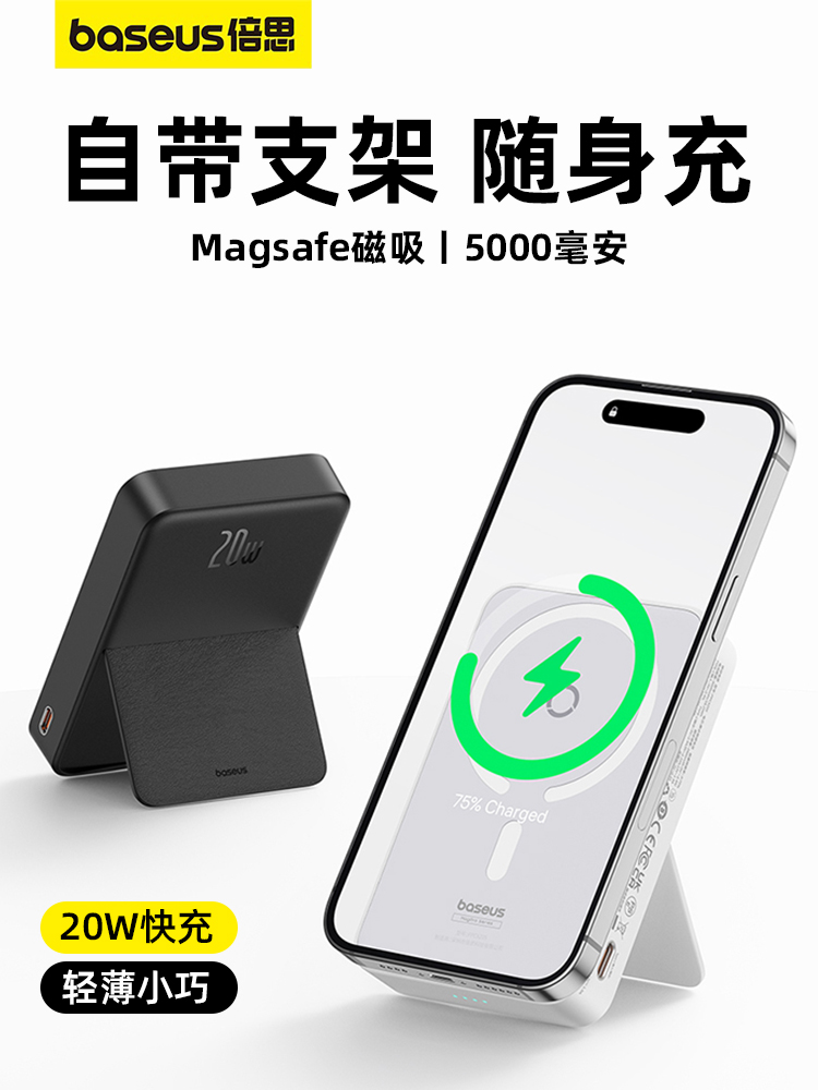 倍思磁吸无线充电宝Magsafe超薄便携支架式充电宝适用苹果iPhone15ProMax手机专用14pro磁吸式可携带上飞机