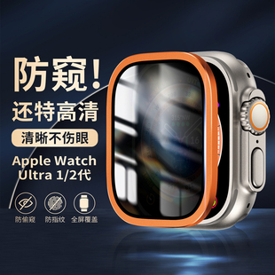 适用applewatchUltra手表膜防窥钢化膜ultra2苹果手表钢化膜applewatch贴膜49mm钛合金边框保护壳iwatch高清