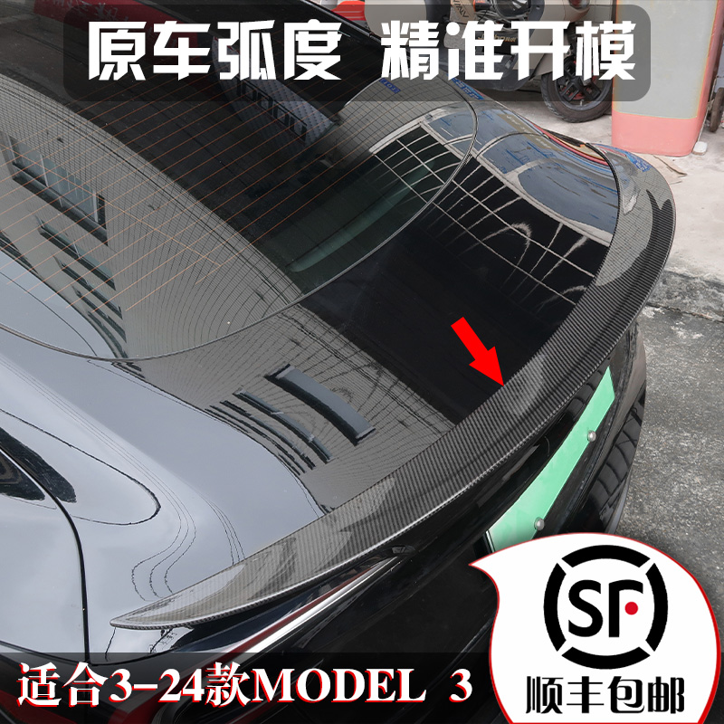 适用于23-24款特斯拉model3真干碳纤维大尾翼原厂高性能改装配件