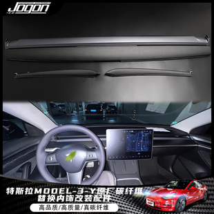 特斯拉Model3/Y碳纤维model丫原厂内饰中控仪表台装饰条改装配件