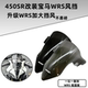适用于春风450SR改装宝马风挡灵狐风挡450sr风挡450sr改装WRS风挡