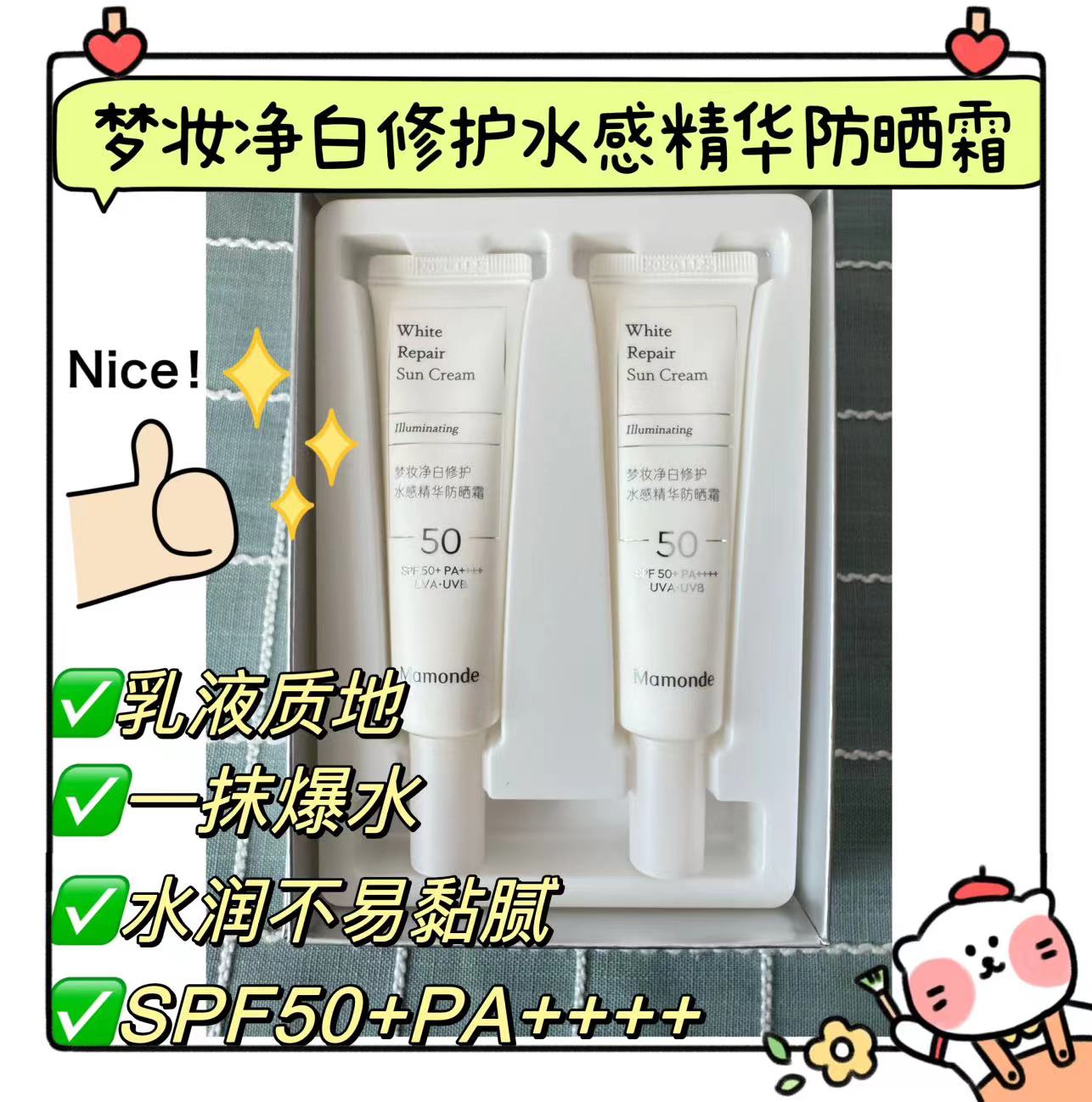 梦妆净白修护水感精华防晒霜紫外线隔离美白SPF50+小白盾防晒