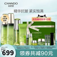 自然堂雪松精油御龄套装水乳爽肤水精华补水保湿淡化细纹旗舰店