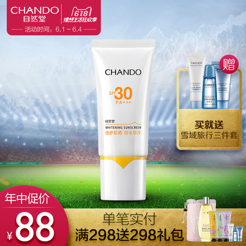 自然堂雪域倍护防晒霜SPF30 女学生户外面部全身隔离防晒霜防水