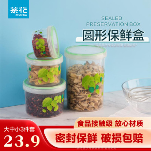 茶花塑料保鲜盒可微波加热冰箱冷冻圆形密封罐迷你小号食物储物罐