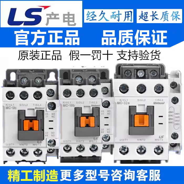 正品LS产电交流接触器MC-9b/