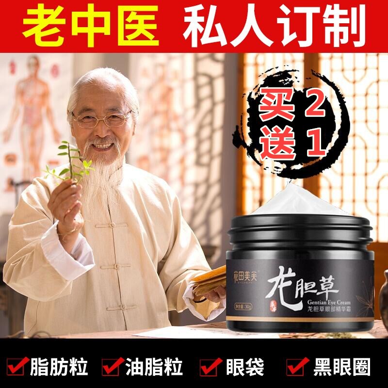 Gentian Zhifang Li Remove Artifact Cream Specially good effect Eye To fat particles Grease particles Syringomain the Care cleaners/Sanitary napkins/Paper/Aromatherapy , Shampoo bath/Personal cleanliness , Facial Cleansing/Nurse , Eye category - from Buy2taobao.com to provide professional Taobao agent buy service