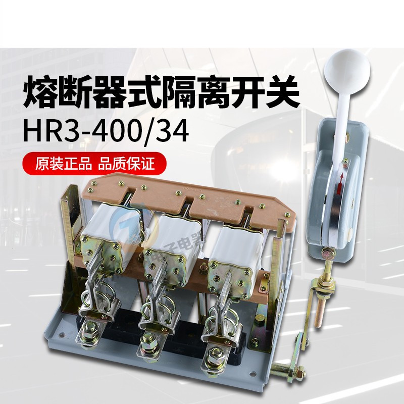 正泰熔断器式隔离开关刀开关闸刀开启式hr340034400a带手柄